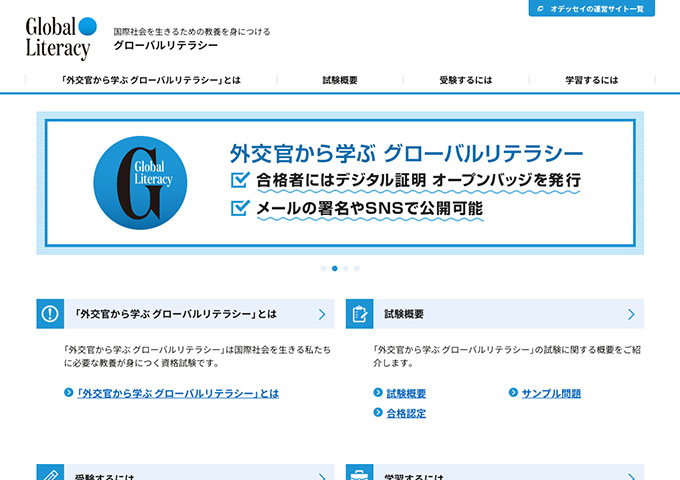 外交官から学ぶグローバルリテラシー【学割】