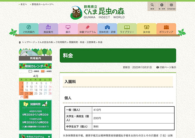 ぐんま昆虫の森【大学生・高校生料金】