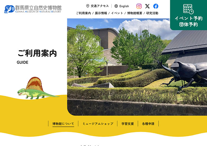 群馬県立自然史博物館【大学・高専・高校生料金】