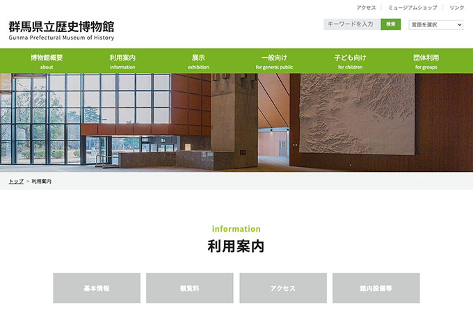 群馬県立歴史博物館【〈常設展示〉大学・高校生料金】