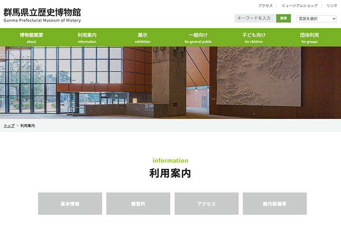 群馬県立歴史博物館【〈観覧料〉大学・高校生料金】