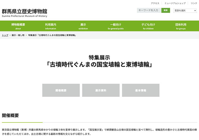 群馬県立歴史博物館「古墳時代ぐんまの国宝埴輪と東博埴輪」【大高生料金】