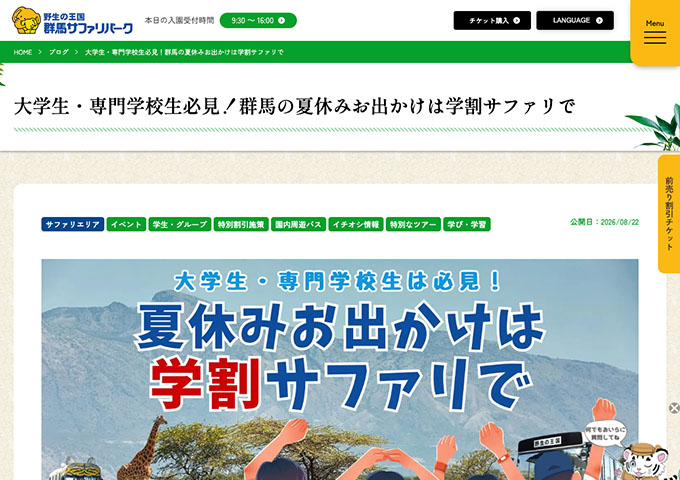 群馬サファリパーク【大学生・専門学校生必見！学割サファリ】