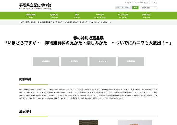 群馬県立歴史博物館「いまさらですが… 博物館資料の見かた・楽しみかた ～ついでにハニワも大放出！～」【大高生料金】