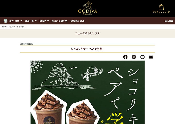 GODIVA【ショコリキサー ペアで学割！ 7/7〜】