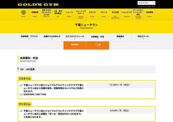 GOLD'S GYM 千葉ニュータウン【学生会員】