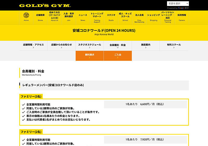 GOLD'S GYM 安城コロナワールド【スチューデントメンバー】