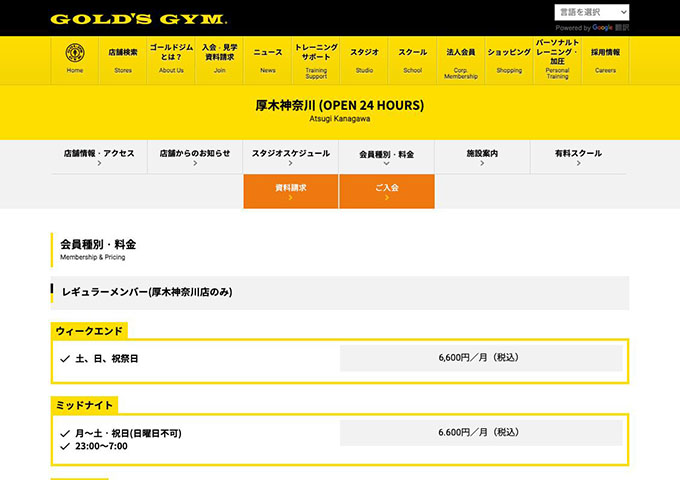 GOLD'S GYM 厚木神奈川【学生会員】