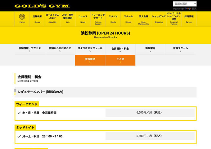 GOLD'S GYM 浜松静岡【スチューデントメンバー】