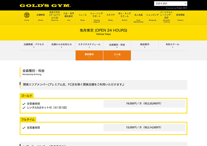 GOLD'S GYM 曳舟東京【エリアスチューデント会員】