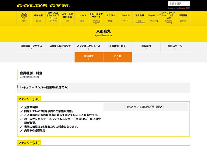 GOLD'S GYM 京都烏丸【学生会員】