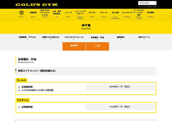 GOLD'S GYM 神戸灘【学生会員】