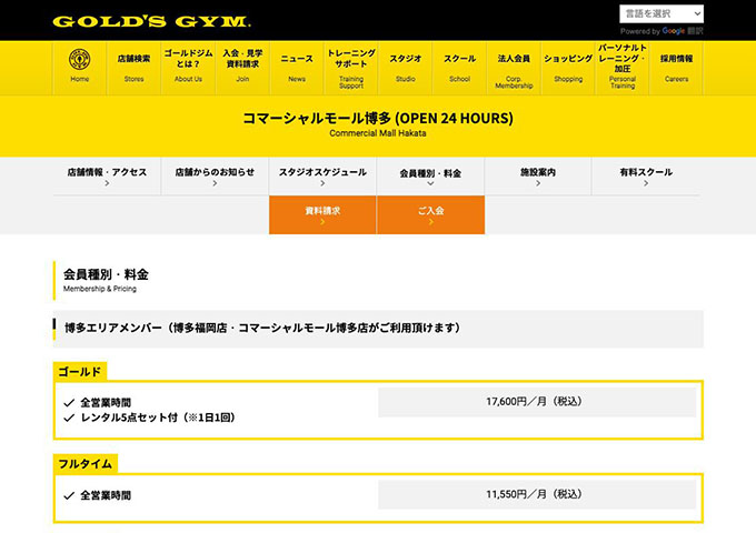 GOLD'S GYM コマーシャルモール博多【学生会員】