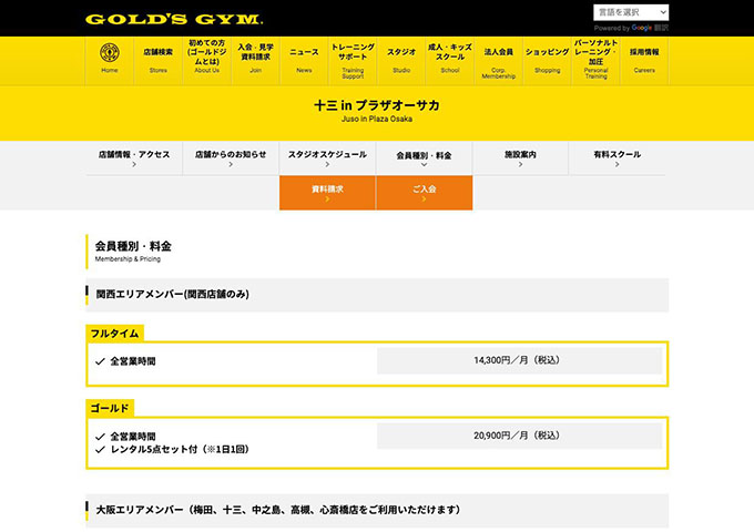 GOLD'S GYM 十三 in プラザオーサカ【学生会員】