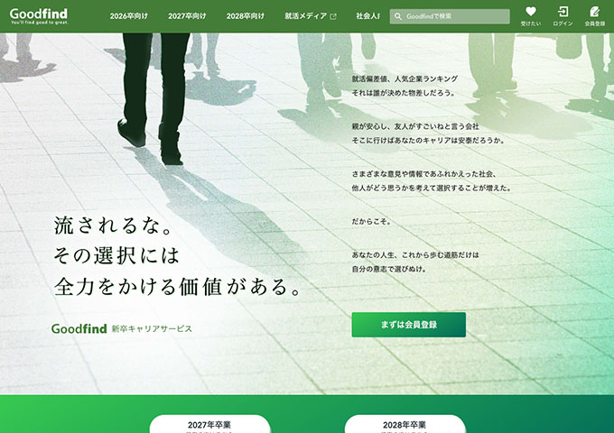 Goodfind -新卒キャリアサービス-