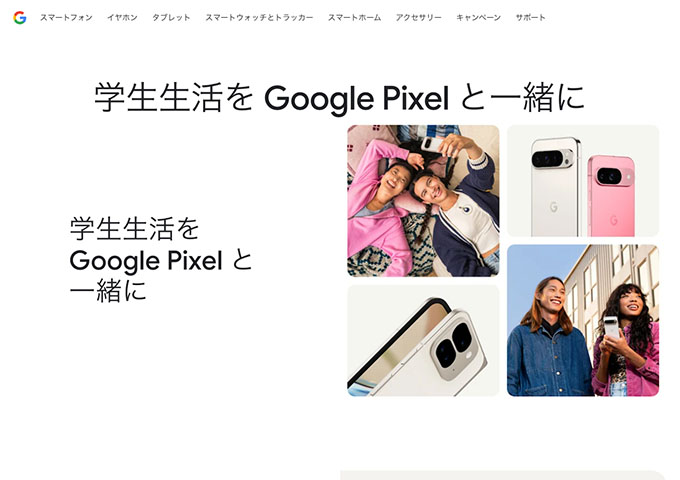 Google ストア【〈Google Pixel〉学生割引】