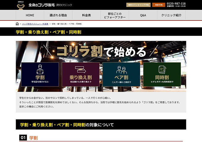 ゴリラクリニック 全身のゴリラ脱毛【学割】