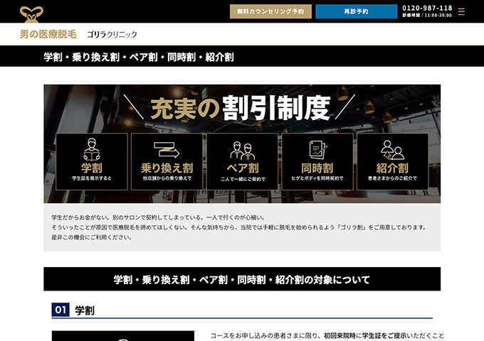 ゴリラクリニック【学割】