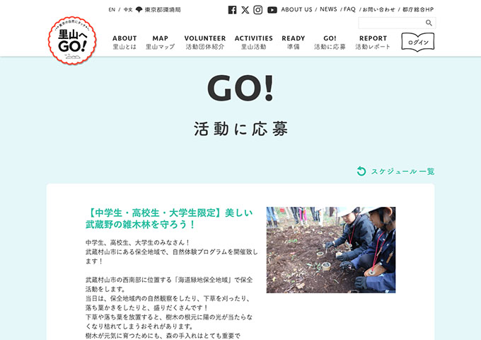 里山へGO!【〈11/15 海道緑地保全地域〉中学生・高校生・大学生限定 自然体験プログラム】