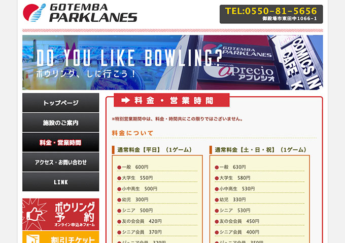 GOTEMBA PARKLANES【大学生料金】