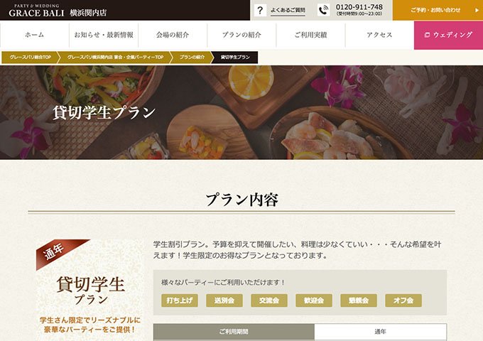 グレースバリ 横浜関内店【貸切学生プラン】