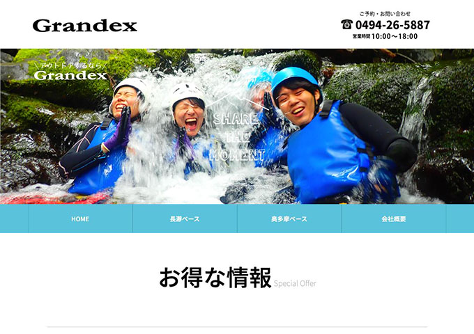 Grandex【学生 団体割引】