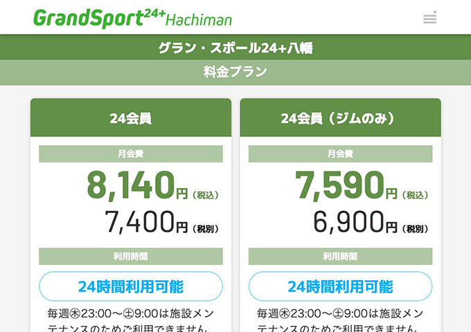 グラン・スポール24+八幡【24会員学割】