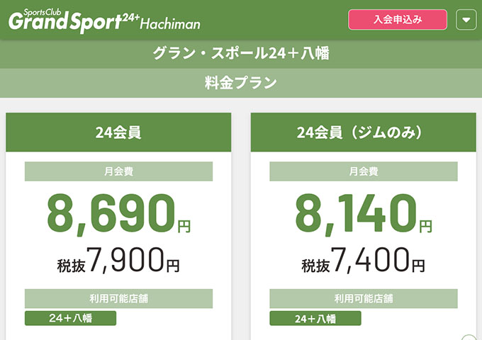 グラン・スポール24+八幡【24会員学割】