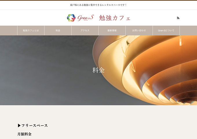 Gran-S【〈フリースペース月額料金〉学生キャンペーン】
