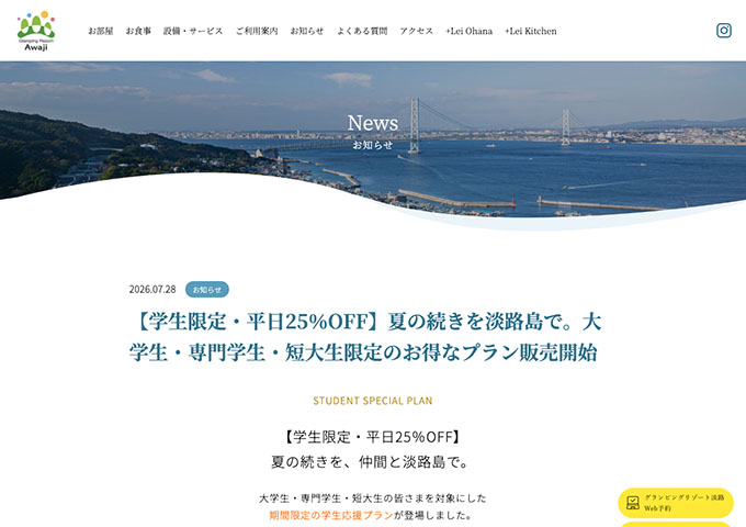 Glamping Resort Awaji【学生限定・平日25％OFF 8/25〜】