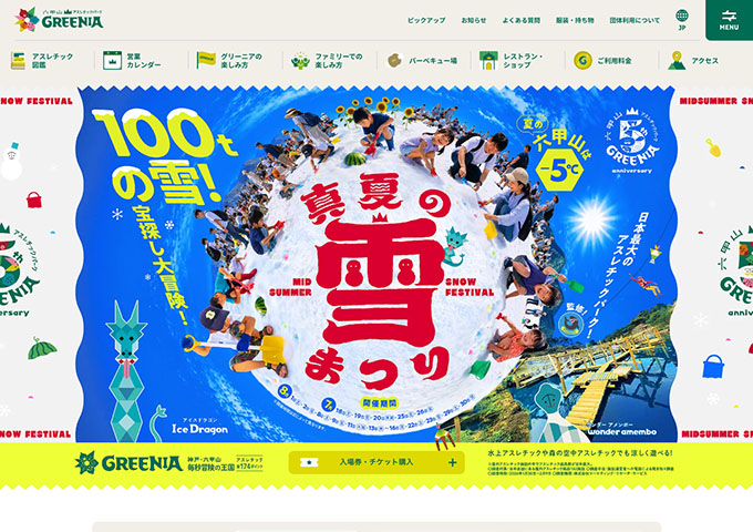 六甲山アスレチックパーク グリーニア【〈お得！夏・秋パス〉学生料金】