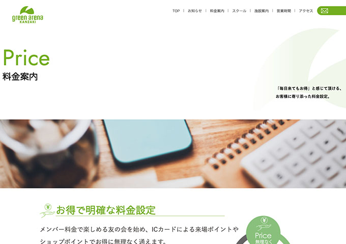 グリーンアリーナ神崎【学生会員料金】