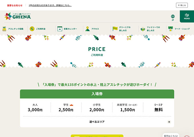 六甲山アスレチックパーク グリーニア【学生料金】