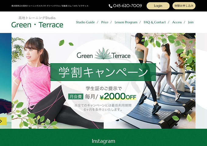 高地トレーニングStudio. Green・Terrace【学割キャンペーン】