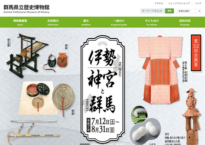 群馬県立歴史博物館「伊勢神宮と群馬」【大高生料金】