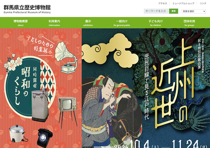 群馬県立歴史博物館「上州の近世 〜庶民目線で見る江戸時代〜」10/11〜【大高生料金】