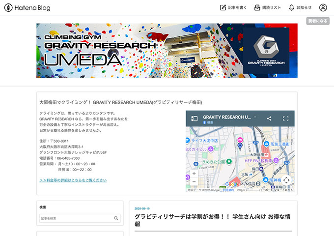 グラビティリサーチ 梅田【グラビティリサーチは学割がお得!!】