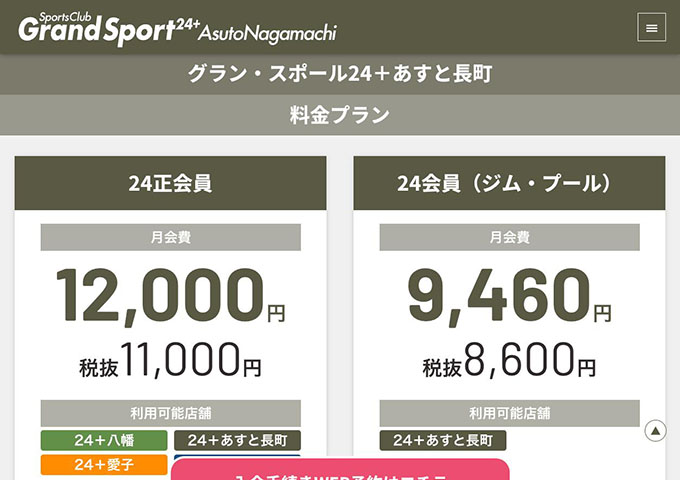 グラン・スポール24+あすと長町【24会員学割】