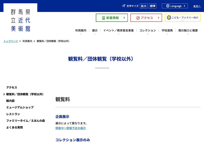 群馬県立近代美術館【〈コレクション展示〉大高生料金】