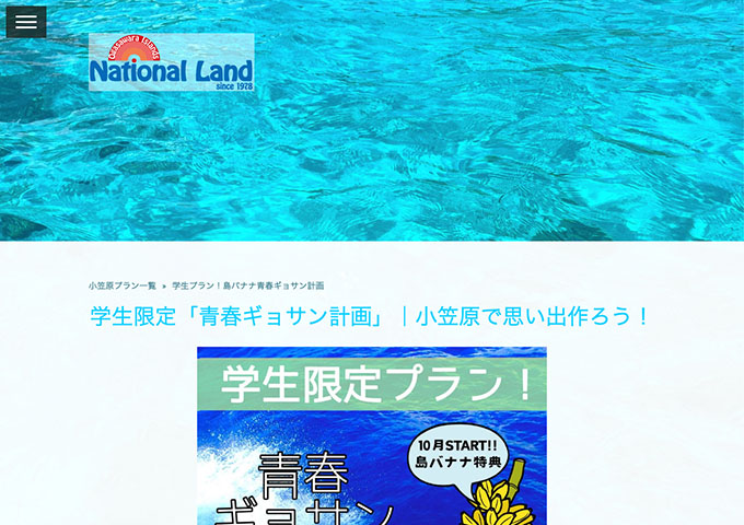 ナショナルランド【学生限定「青春ギョサン計画」】