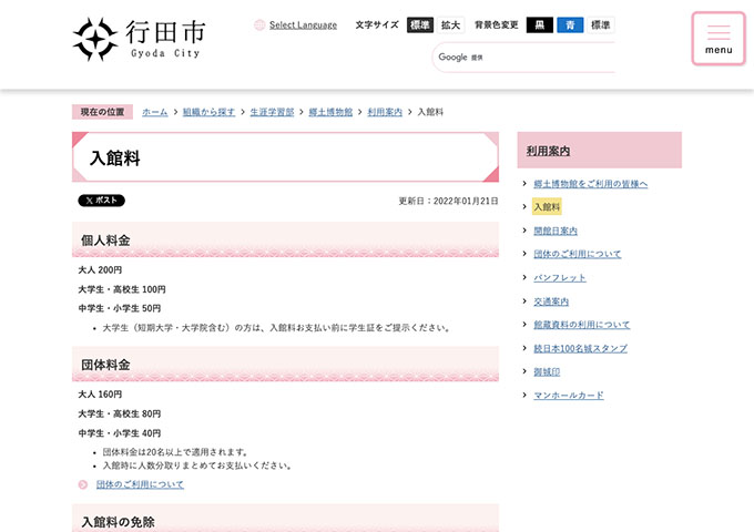 行田市郷土博物館【大学生・高校生料金】