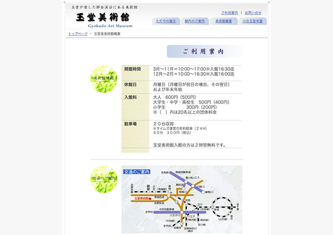 玉堂美術館【大学生・中学・高校生料金】