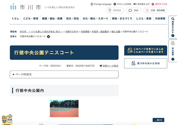 行徳中央公園テニスコート【学生料金】