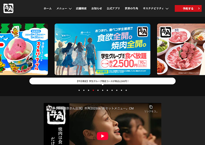 牛角【平日限定 学生グループ限定食べ放題】