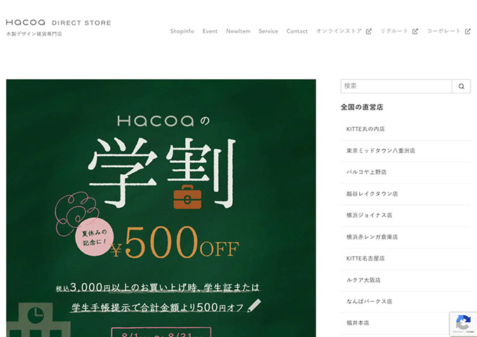 Hacoaダイレクトストア KITTE丸の内店【学割】