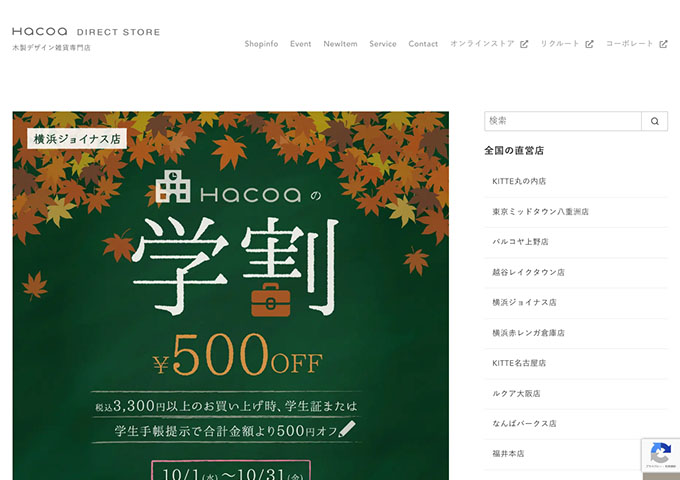 Hacoaダイレクトストア 横浜ジョイナス店【学割】