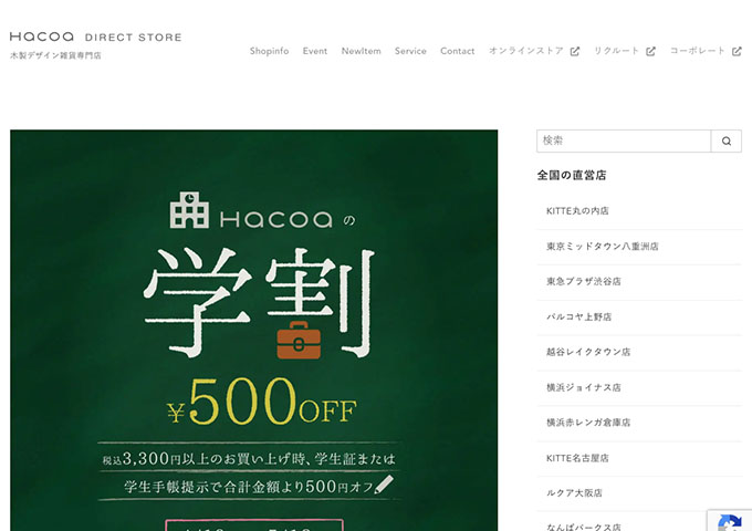 Hacoaダイレクトストア 横浜ジョイナス店【学割 4/19〜】