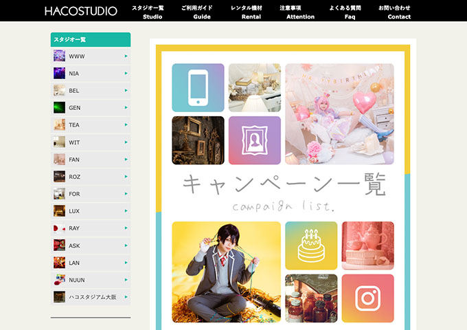 HACOSTUDIO【夏の学割キャンペーン 8/1〜】