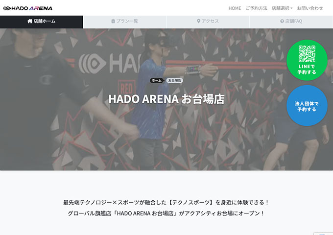 HADO ARENA お台場店【学割有り（対象プラン）】