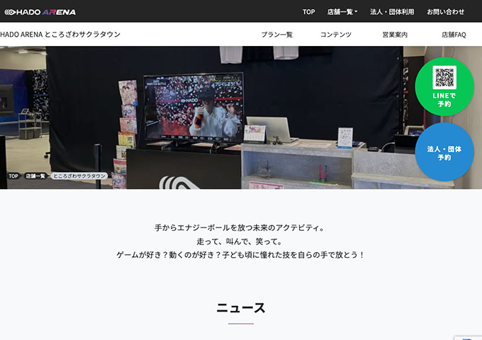 HADO ARENA ところざわサクラタウン【学割有り（対象プラン）】